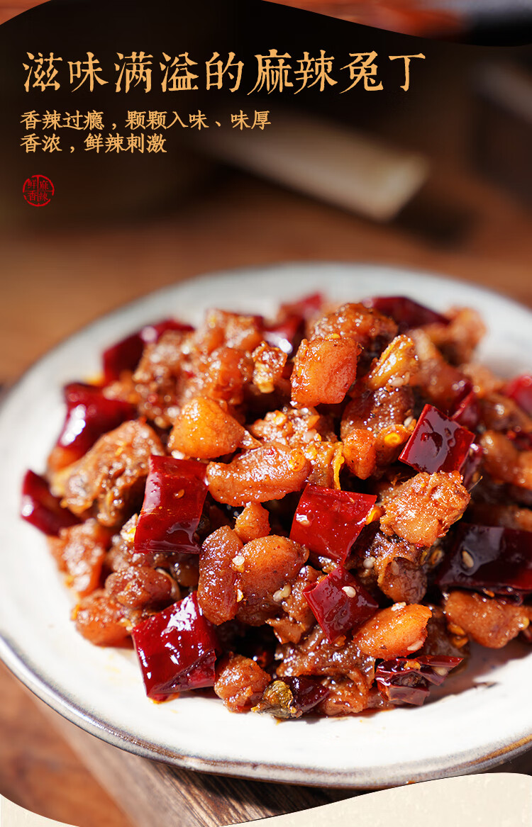三生川冷吃兔四川自贡特产麻辣兔丁网红零食即食熟食兔肉礼袋包装香辣