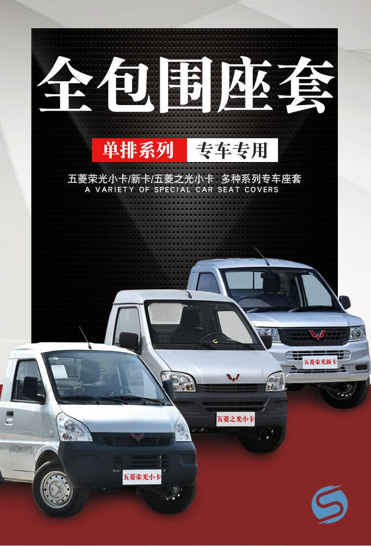 五菱荣光小卡新卡座套之光单排全包围四季双排小货车座椅套坐垫套简约