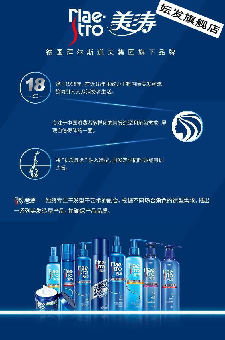 美涛啫喱水强力定型保湿滋养啫喱膏120ml180ml发胶喷雾久持清香强力