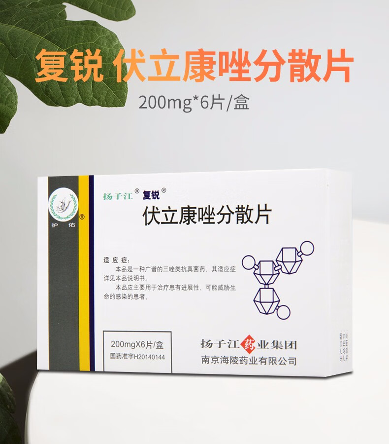 扬子江复锐伏立康唑分散片200mg*6片 dbh 5盒装【图片 价格 品牌 报价