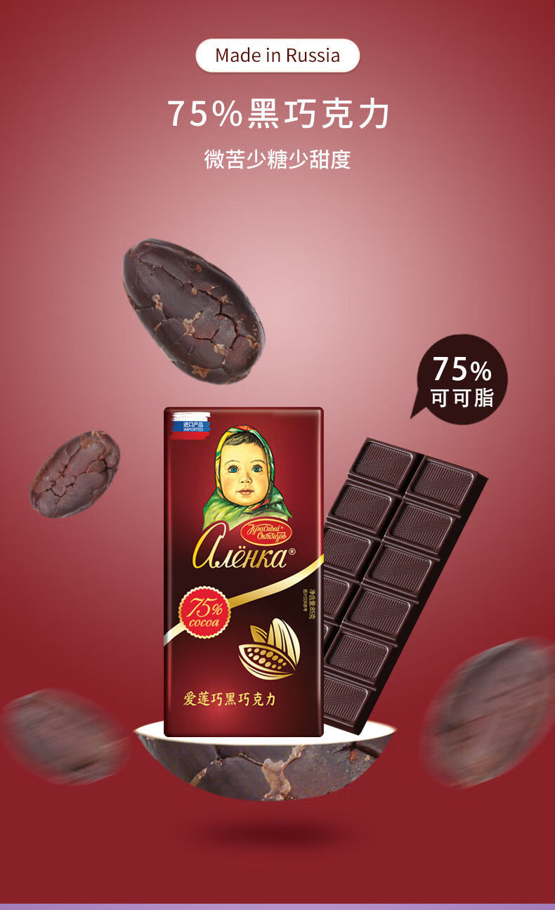 5折俄罗斯巧克力85g块零食爱莲巧巧克力大板块大头娃娃巧克力纯可可脂