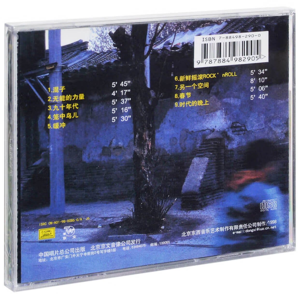正版唱片崔健专辑新长征路上的摇滚精选解决6cd光盘摇滚音乐
