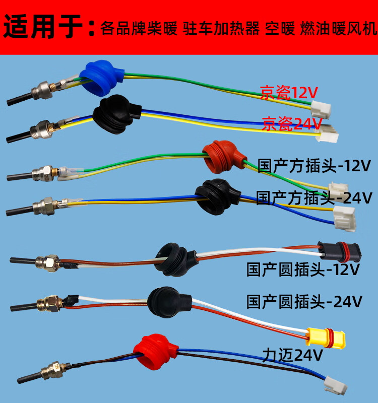 驻车加热器点火塞柴暖配件大全京瓷进口点火针预热点火棒24v12v 进口