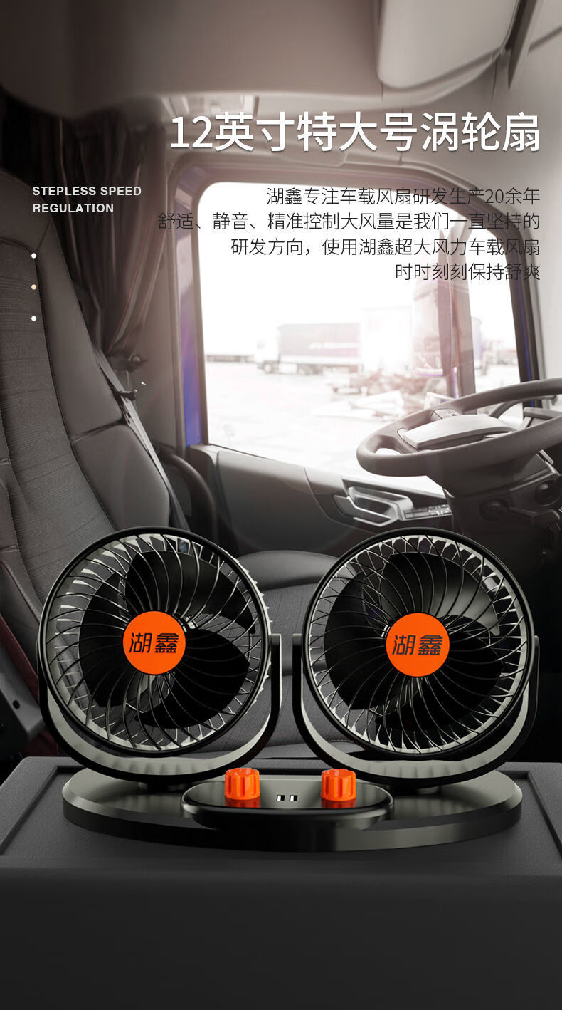 湖鑫车载风扇24v大货车特大号强力车用双头汽车内双usb电风扇314u24v