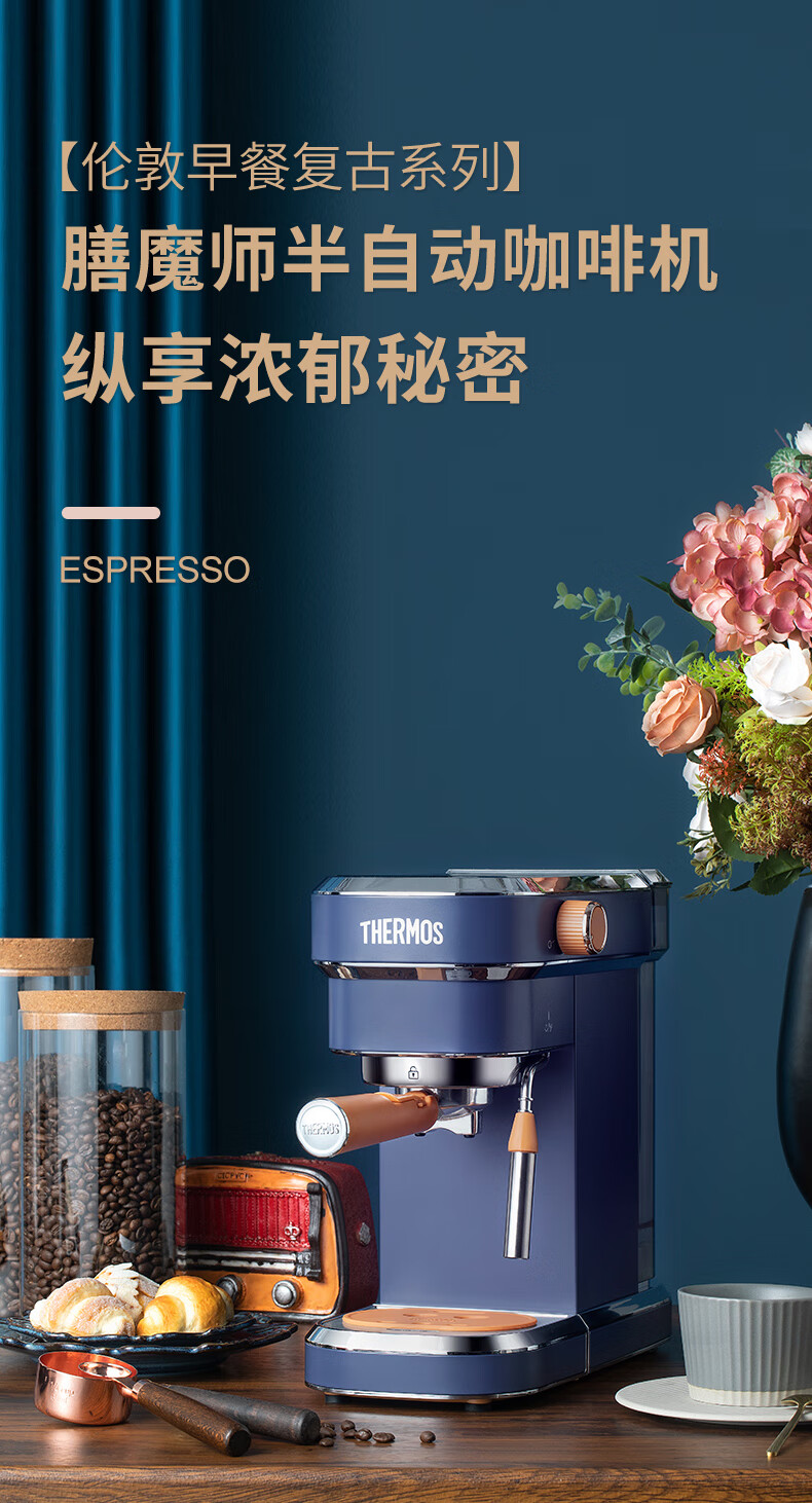 膳魔师thermos英伦复古系列意式咖啡机家用半自动泵压萃取蒸汽打奶泡