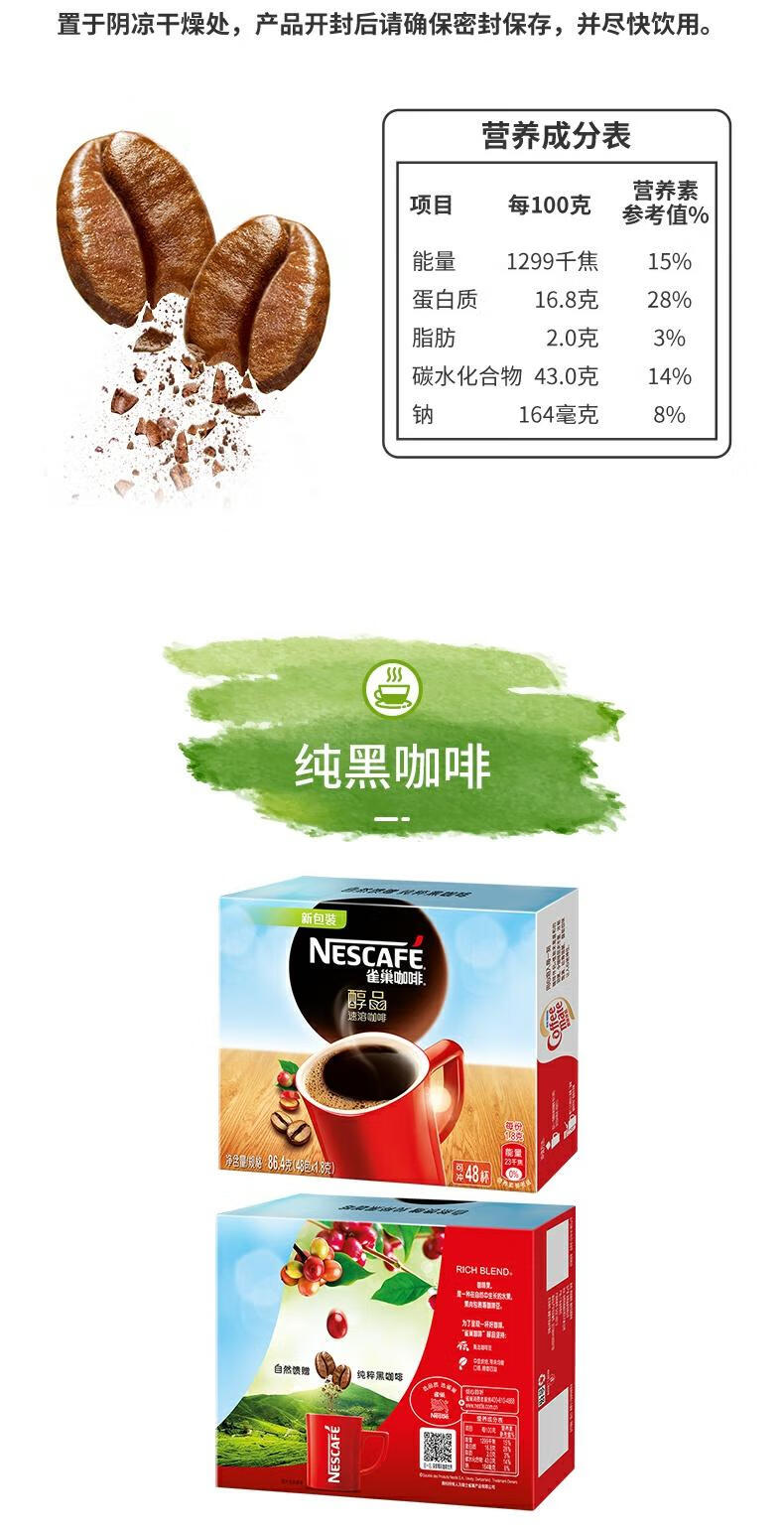 雀巢黑咖啡醇品速溶粉无蔗糖冷萃办公冰美式48杯学生特浓纯黑qc 两盒