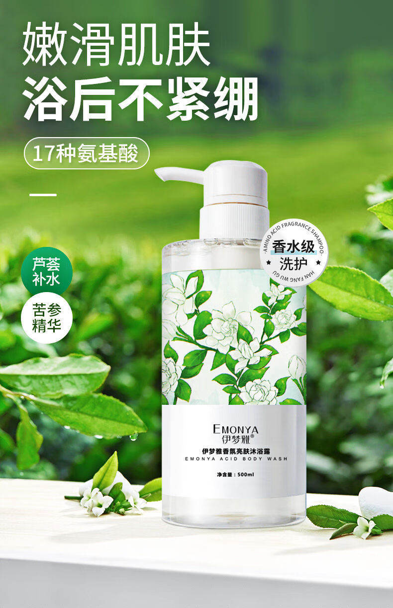 伊梦雅沐浴露依梦雅氨基酸沐浴露套装去鸡皮肤疙瘩沐浴乳 枙子花洗发