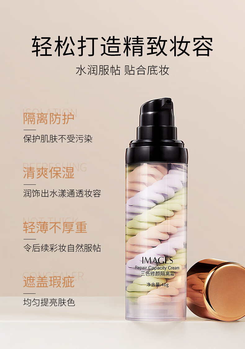 形象美三色鸟屎修颜隔离霜提亮肤色清爽保湿嫩肤自然裸妆 40g