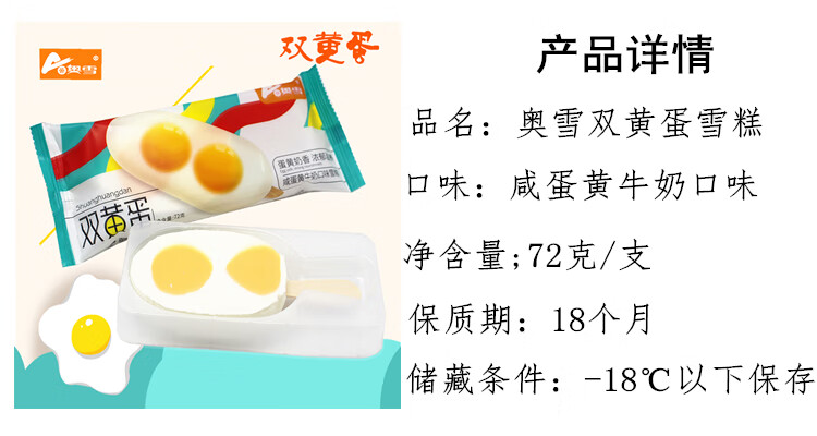 20支奥雪双黄蛋冰淇淋雪糕牛奶香草咸蛋冷饮冰棒网红冰糕冰激凌一箱32