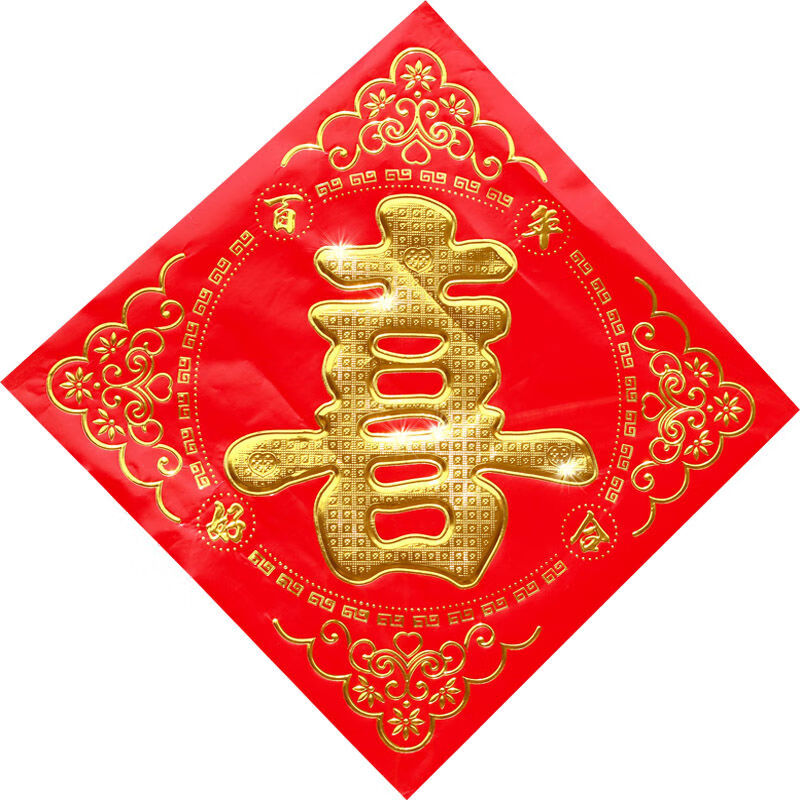 窗贴大门喜字贴纸结婚门贴红双喜门喜贴井盖喜字大红色女方结婚单喜字