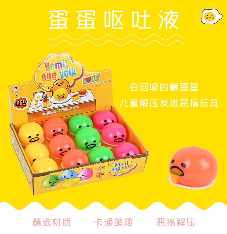 宏科华呕吐蛋小学生解压发泄球网红同款呕吐液儿童创意整蛊玩具小卖部