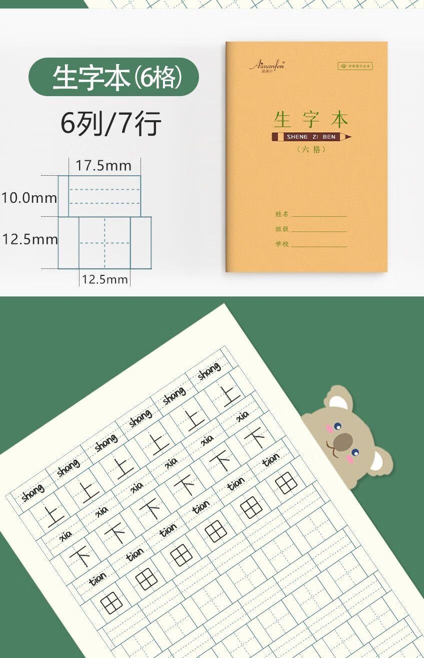 標準統一田字格本拼音本練字作業本生字本一年級幼兒園批發拼音本10本