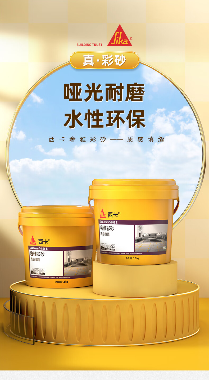 西卡美缝剂贵族银环氧彩砂美缝剂家用水性哑光瓷砖地砖专用填缝 古堡