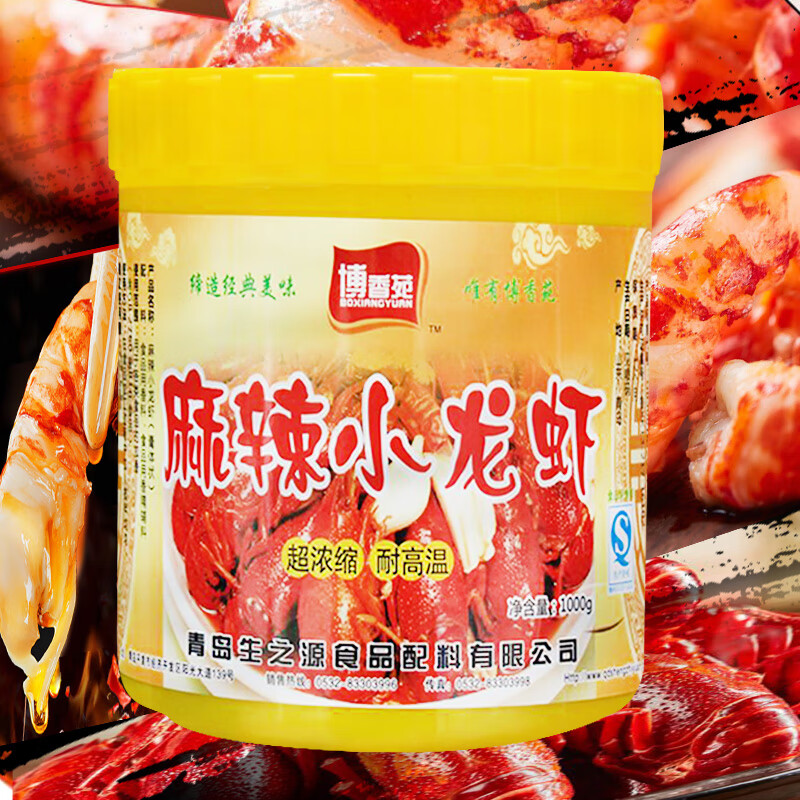 麻辣小龙虾膏小龙虾增香膏万州烤鱼调料博香苑麻辣小龙虾膏专用