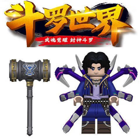 乐·高【le·go】积木拼装斗罗大陆魂骨八蛛矛小人仔唐三昊天锤小舞