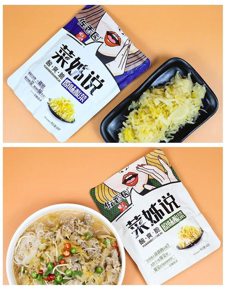 佐香园东北酸菜东北特产酸白菜农家大缸腌制特产酸菜芯丝包饺子馅