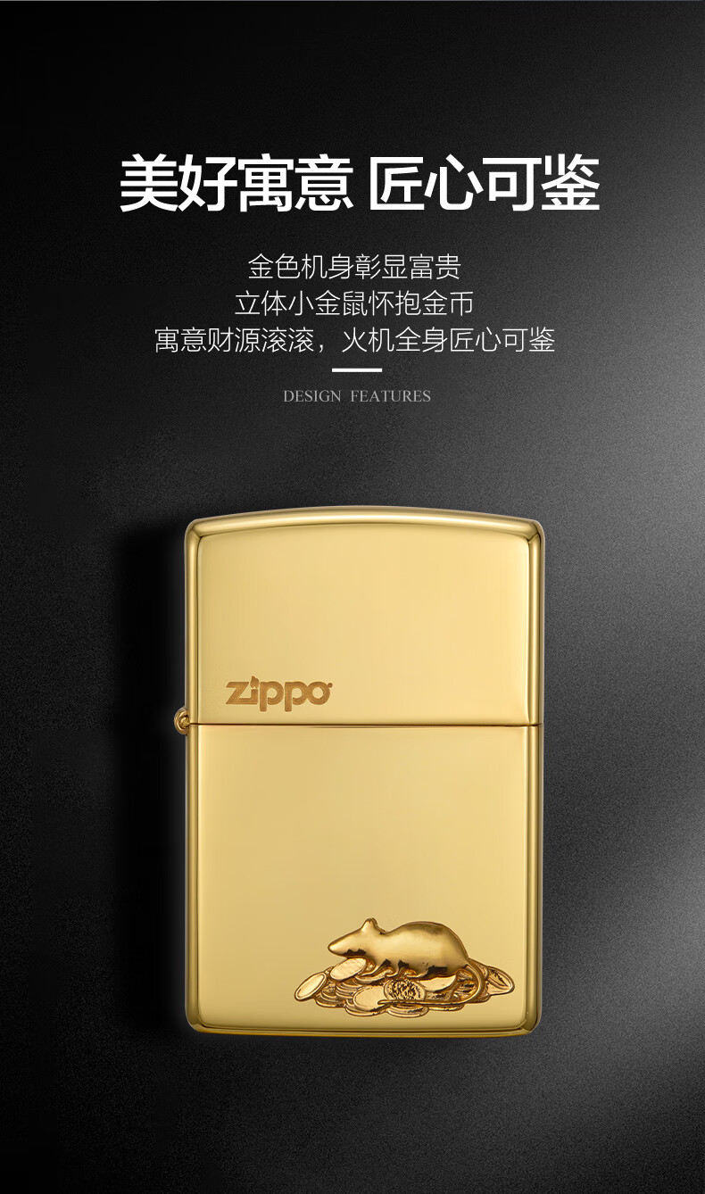zippo官方zippo芝宝正版金鼠荣华防风煤油火机zippo打火机 金鼠荣华 