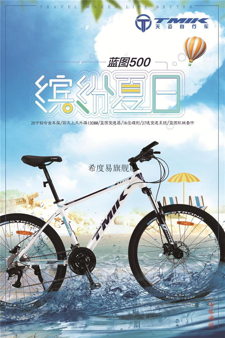 天迈山地自行车tmik天迈蓝图500铝合金变速网红闪电山地自行车越野