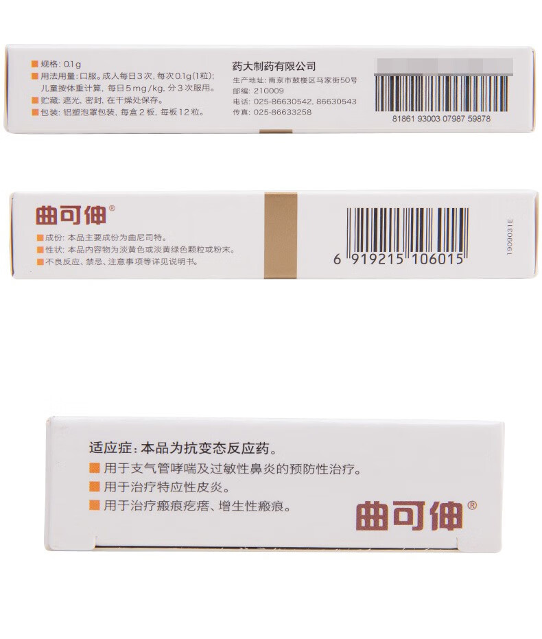 曲可伸曲尼司特胶囊24粒鼻炎药鼻炎支气管哮喘过敏性鼻炎抗过敏的药