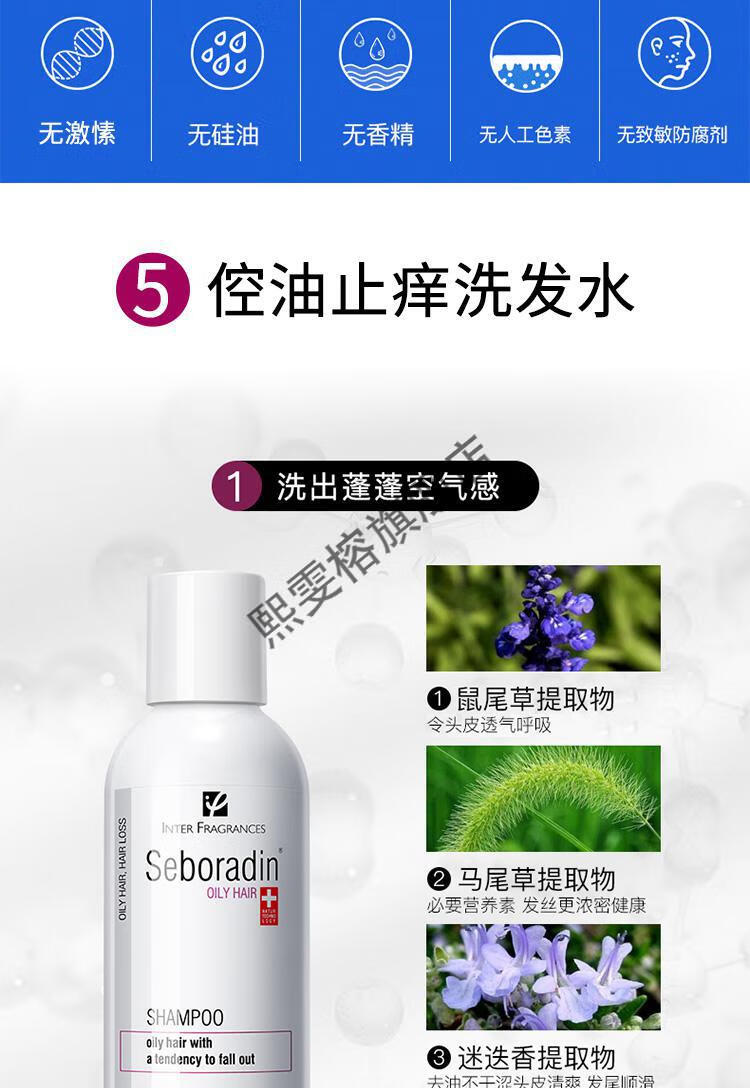 官方旗舰seboradin丝柏汀防访脱生牲发脂溢性脱陁发控油蓬松洗发水酒