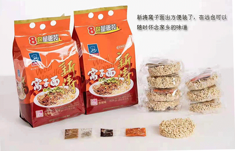 特产优联 新涛窝子面 河南南阳邓州县特产特色速食早餐宵夜碱水面条热