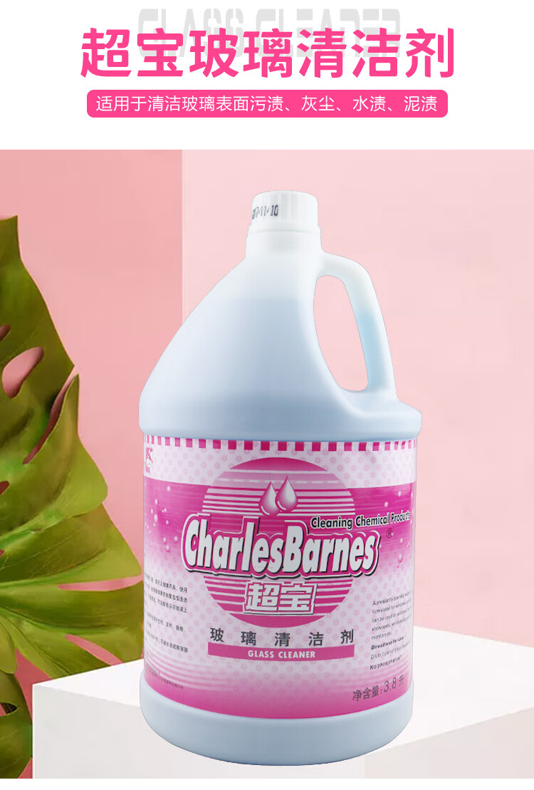超宝玻璃清洁剂大桶强力清洗玻璃水除污剂门窗晶亮玻璃清洗液大瓶
