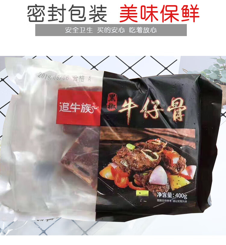 追牛族黑椒牛仔骨400g袋牛小排冷冻腌制入味生牛排半成品牛排