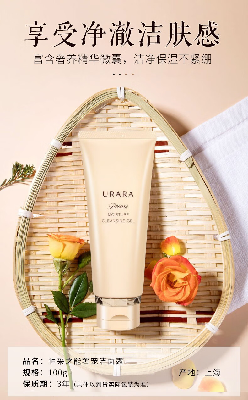 悠莱urara恒采之能奢宠精华洁面乳泡沫洗面奶深层清洁补水保湿温和不