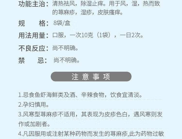 龙泰 荨麻疹丸 10g*8袋 清热祛风 除湿止痒 【5盒装】