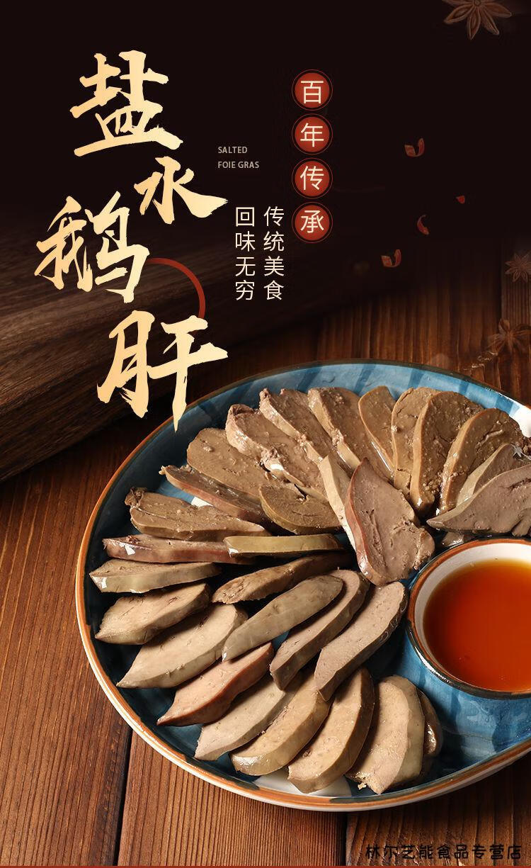 丹阳特产鹅肝卤味熟食即食鹅肝小吃零食酱鹅肝零食小吃 1.