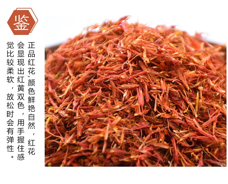 中药材 红花 新疆草红花 250克 红花250g【图片 价格 品牌 报价】