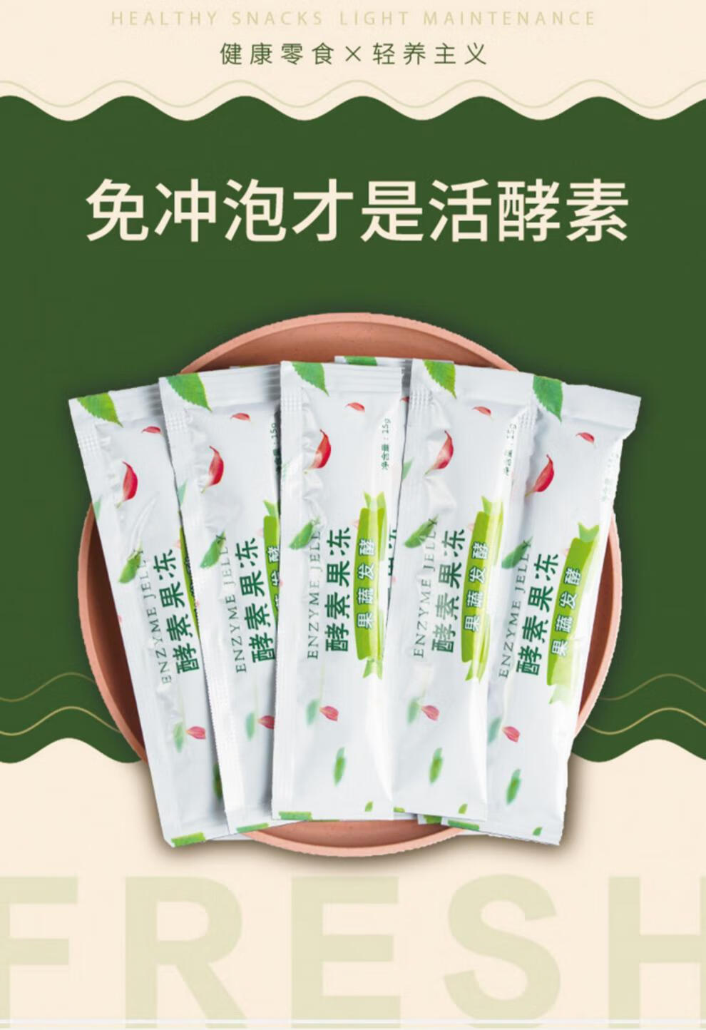 酵素果冻条增强版果蔬水果孝素爱益生菌飘飘益生元粉 酵素果冻20条