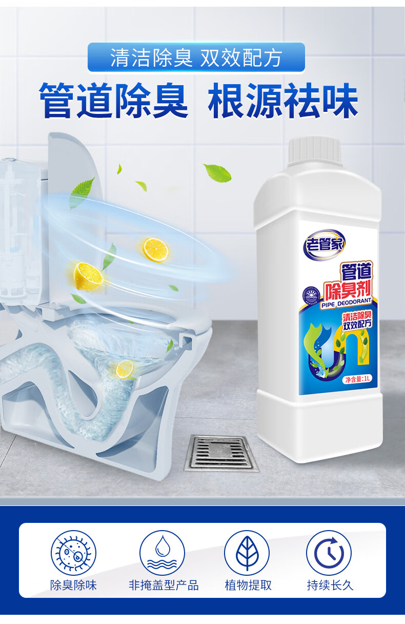 下水道防臭剂老管家下水道除臭剂厕所厨房管道去异味神器卫生间马桶反