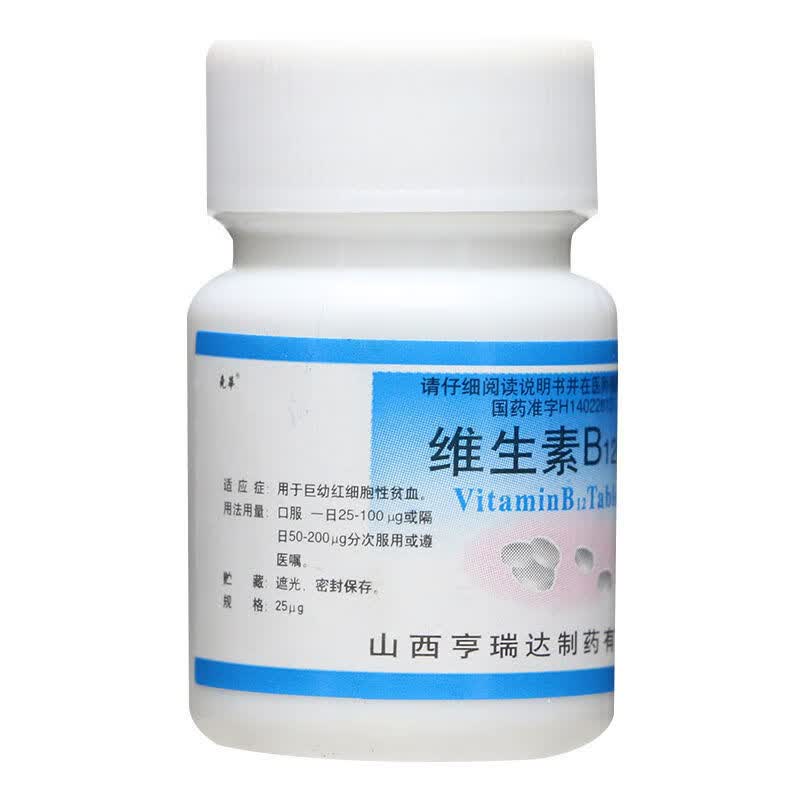 尧华维生素b12片25ug100片瓶rx巨幼红细胞性贫血山西亨瑞达制药1盒装
