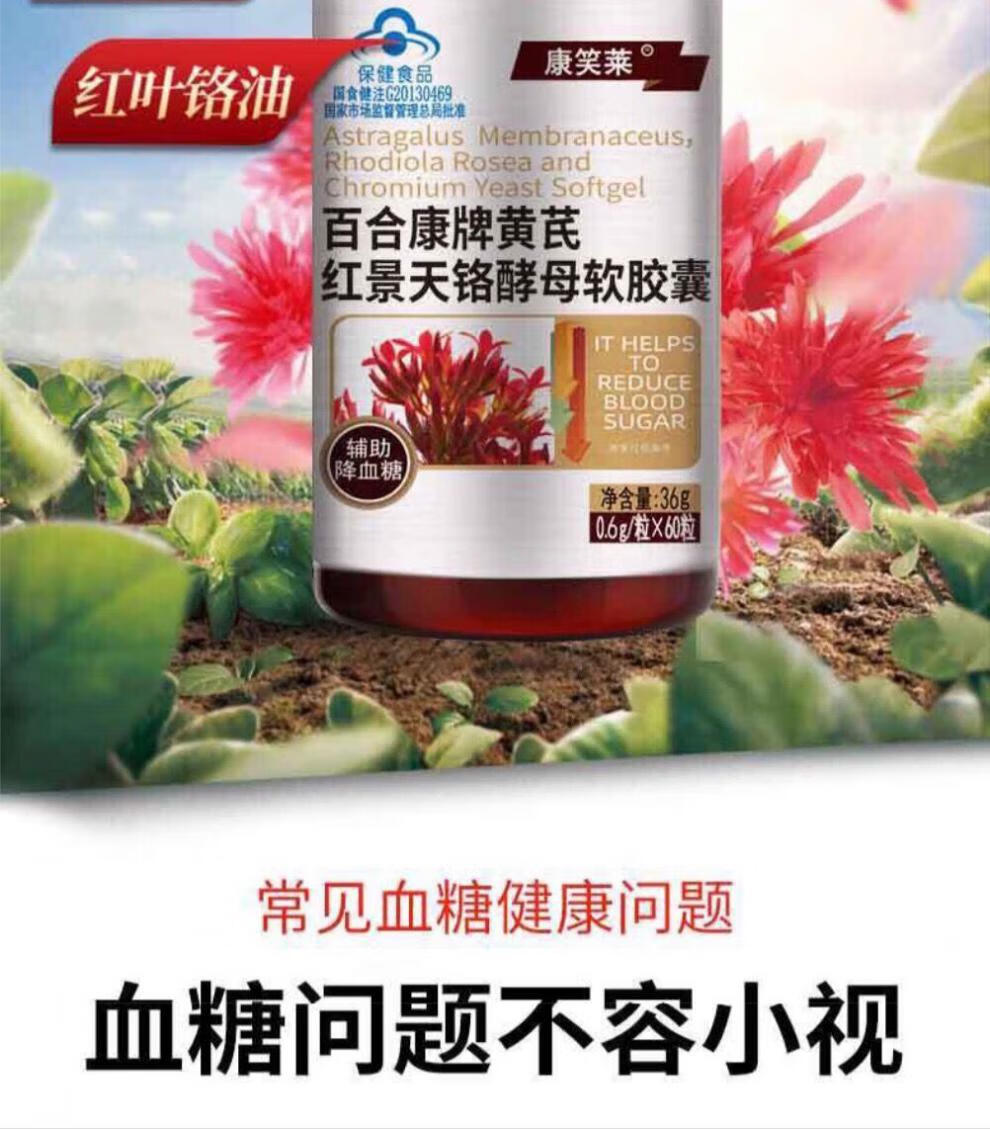 黄芪红景天铬酵母软胶囊红叶铬油辅助血糖下降中老年糖尿病品1瓶装