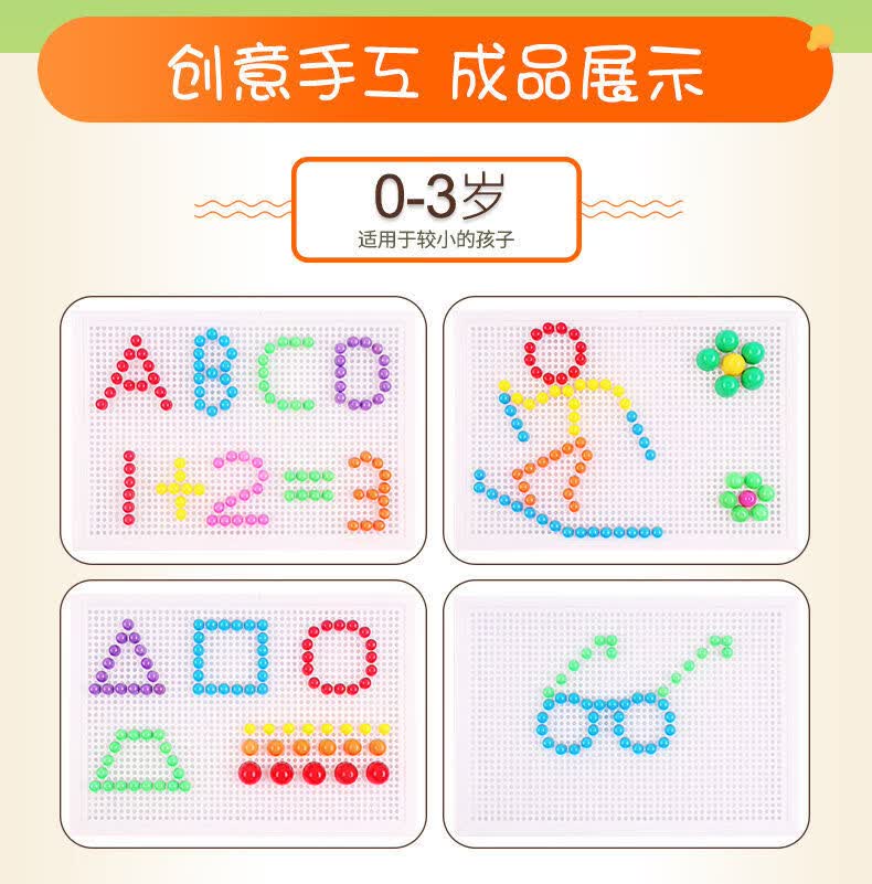蘑菇钉拼图画板儿童拼插积木小孩玩具幼儿园宝宝手工300颗1筐2板1图纸