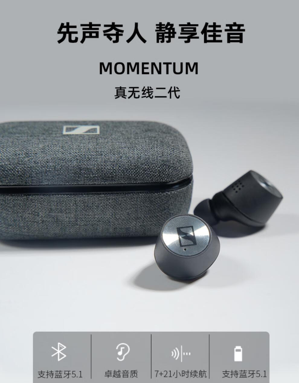 森海塞尔蓝牙无线耳机森海塞尔真无线木馒头二代momentum2主动降噪