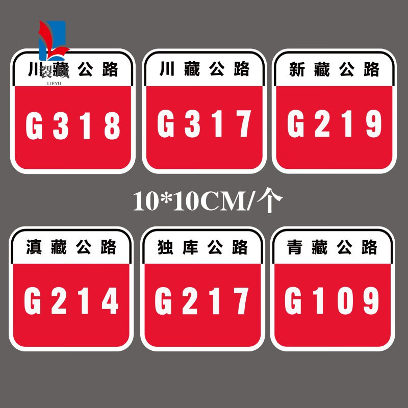 318此生必駕西藏新疆摩托車旅邊箱車貼進藏自駕遊g318川藏線新藏線道