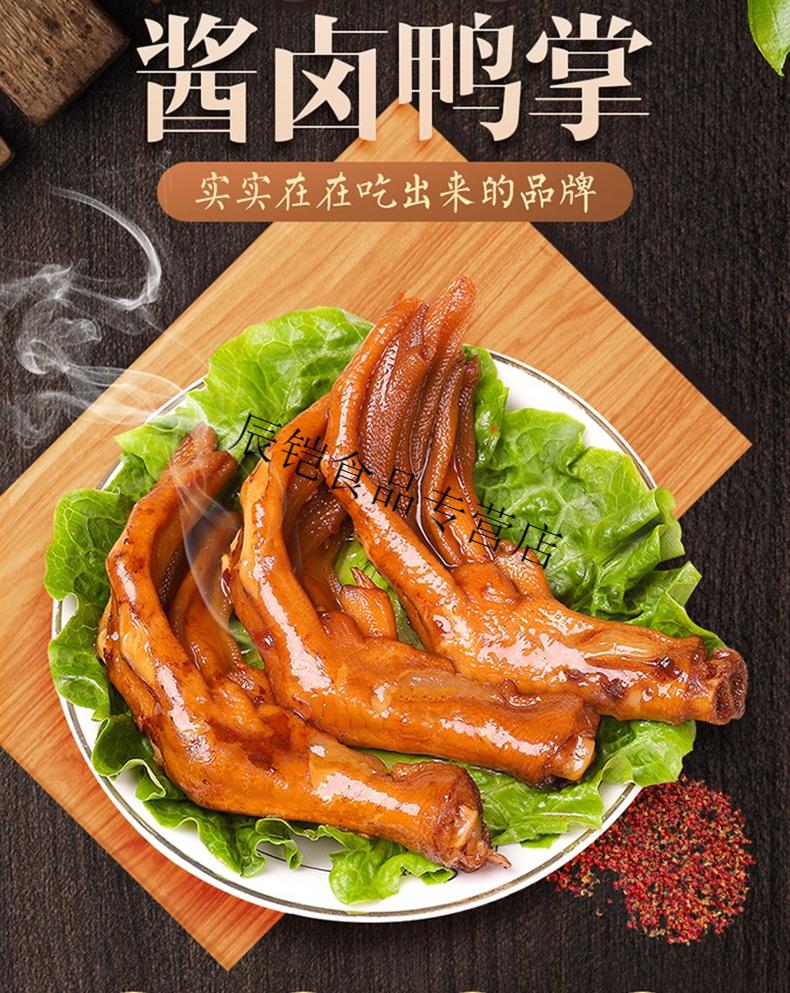 酱卤鸭掌8包【图片 价格 品牌 报价】-京东