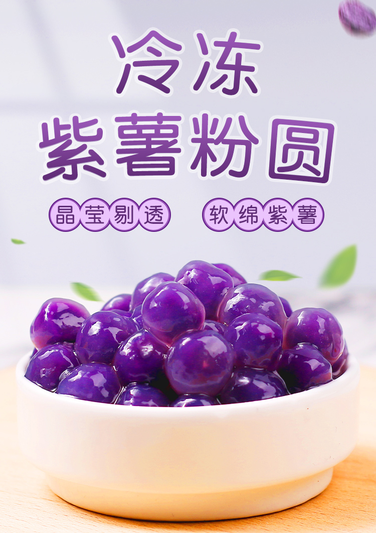 紫薯夹心龙珠 快煮紫薯粉圆奶茶店专用饮品原料吸管可吸500g 青团咸蛋