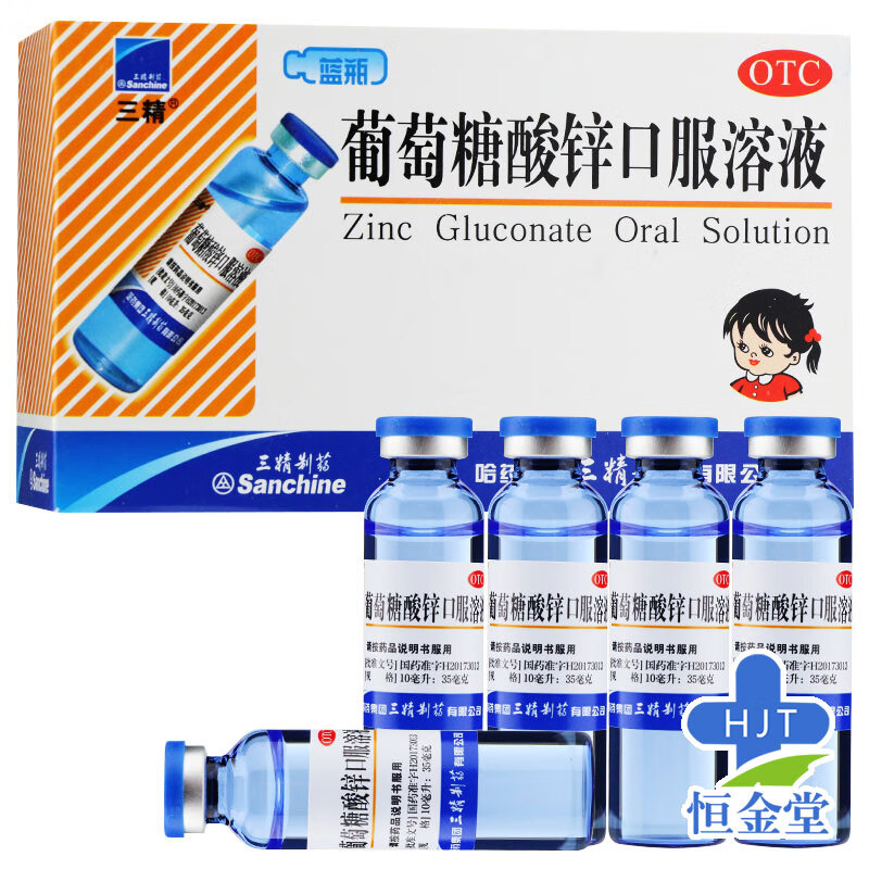 哈藥 三精牌 葡萄糖酸鋅口服液 10ml:35mg*12支 兒童缺鋅補鋅 3盒裝