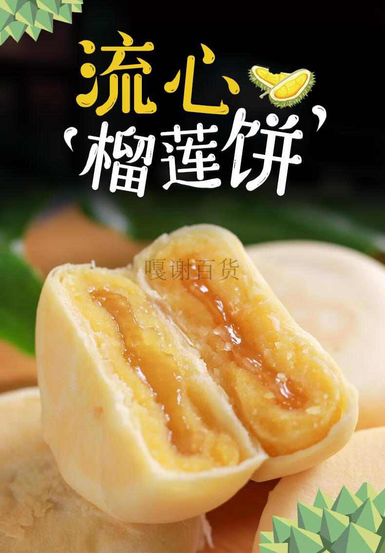 猫山王榴莲饼干正宗爆浆流心榴莲酥糕点点心早餐休闲零食小吃饼干整箱