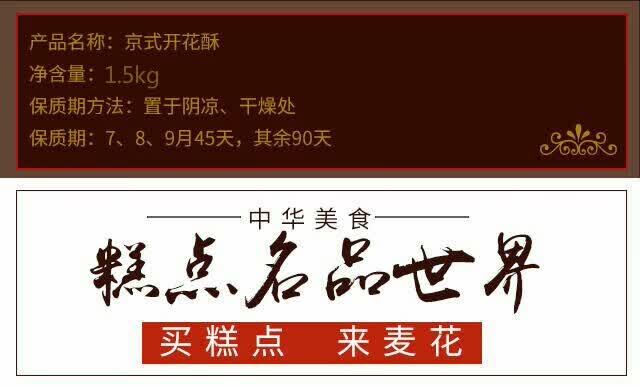 大连麦花食品麦花京式开花酥家乡情早餐配牛奶餐点面点【图片 价格