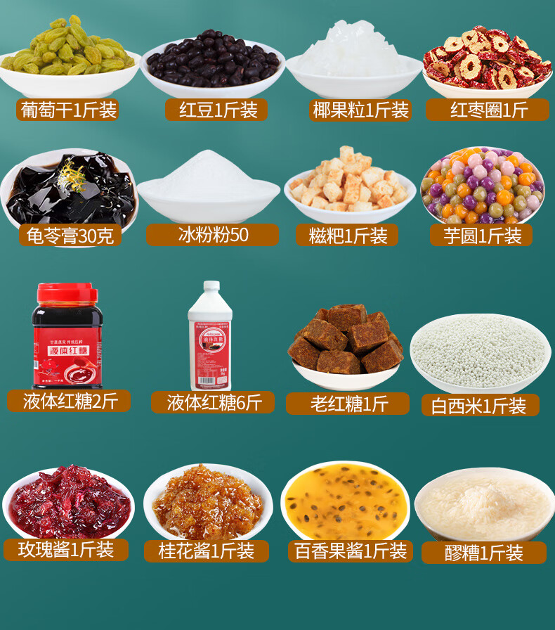 冰粉配料组合商用手搓冰粉籽专用伴侣手工糍粑山楂葡萄干开店全套春田