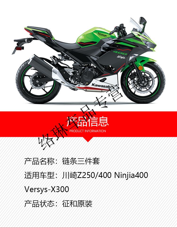 适用川崎nijia250 z250 nijia400 z400 x300改装链轮牙盘油封链条定制