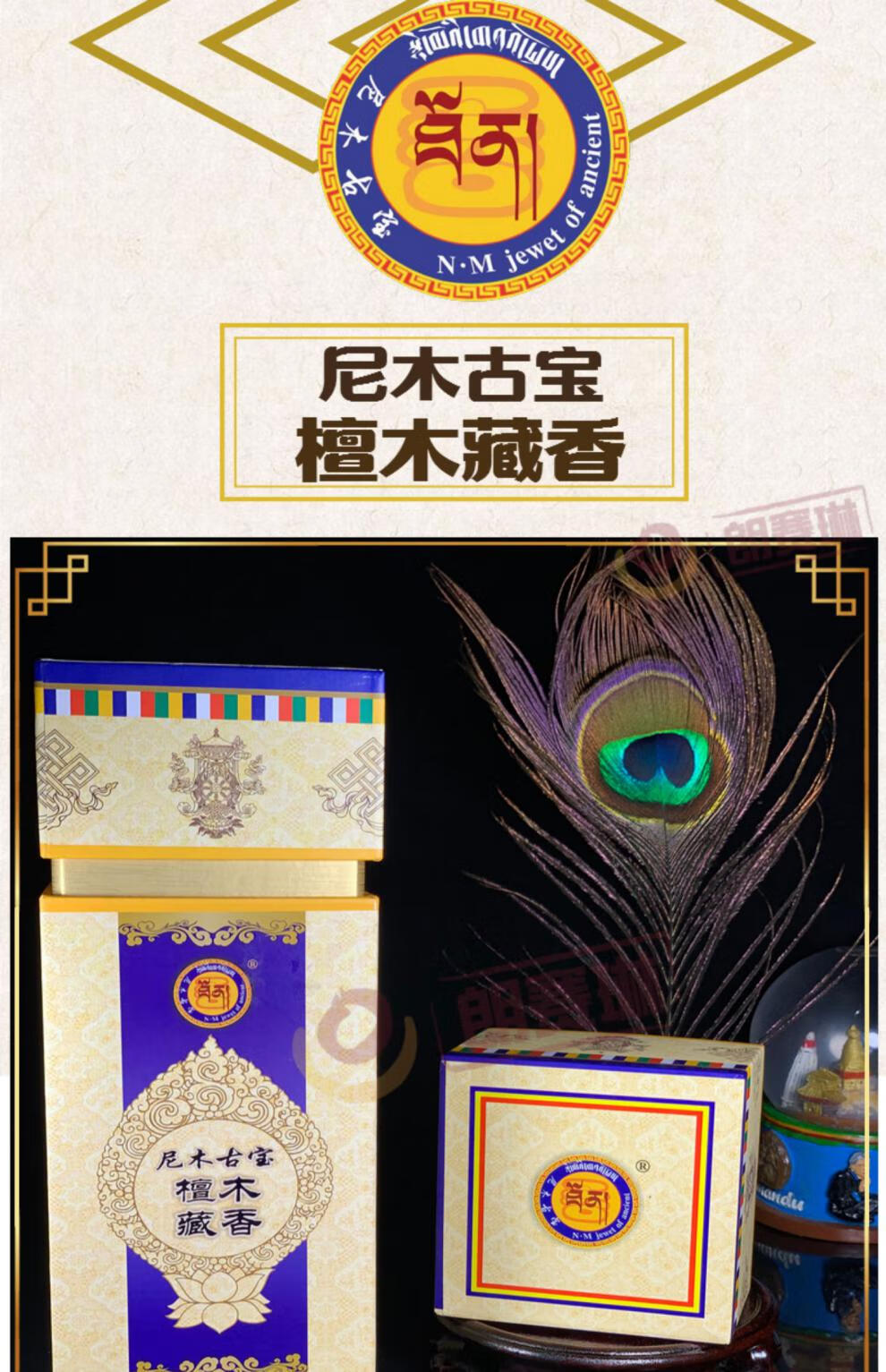 尼木古宝藏香西藏天然手工家用尼木古宝藏香佛教用品舒缓檀香线香室内