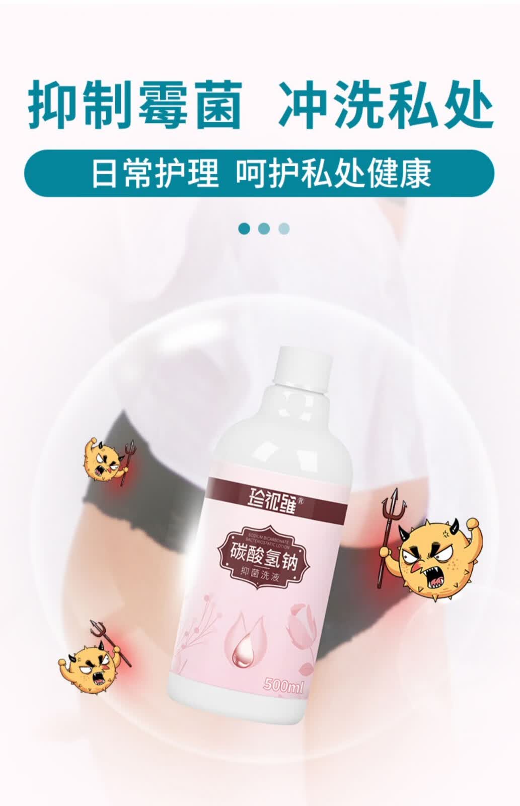 碳酸氢钠溶液外阴清洗液洗内裤的小苏打水漱口私处私密冲洗女 1瓶