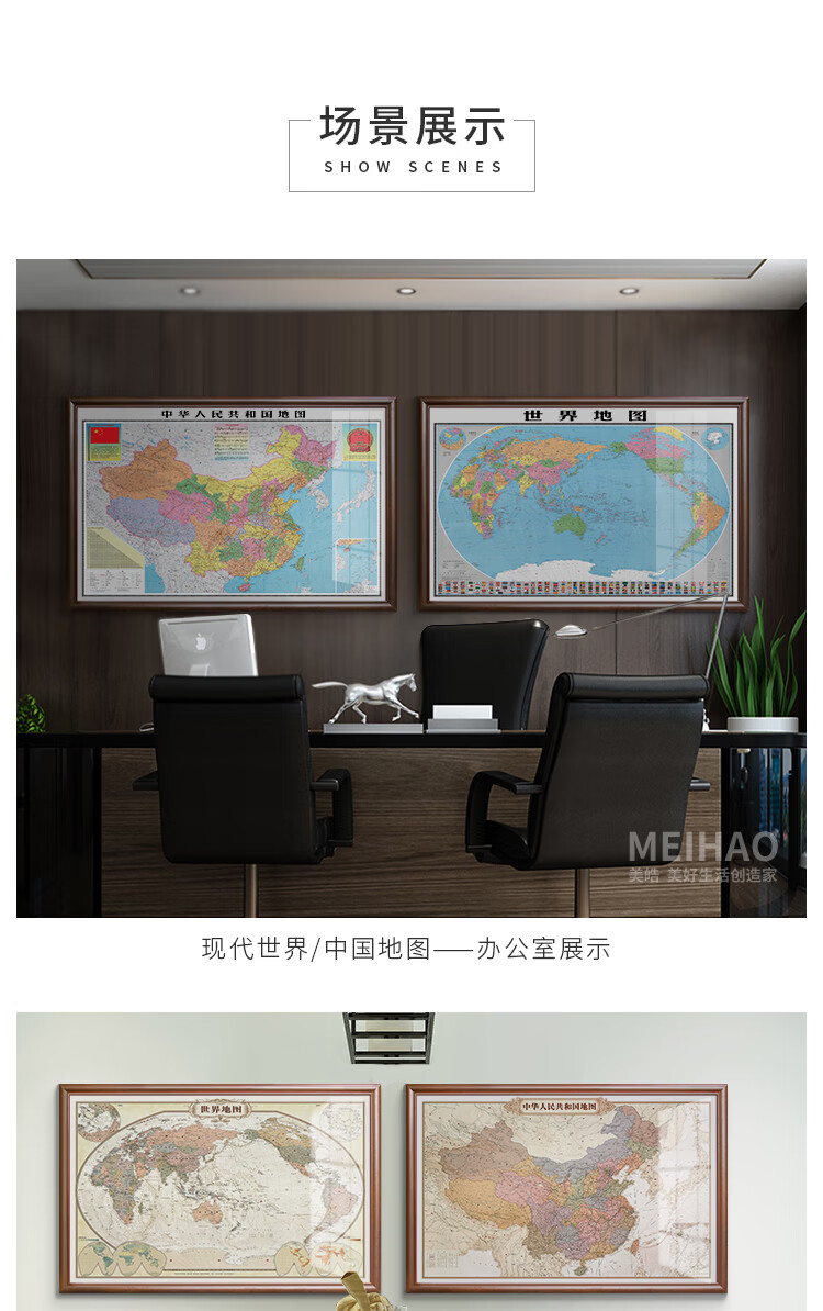 中国地图装饰画挂图2020年新版办公会议室世界地图墙面装饰超大高清