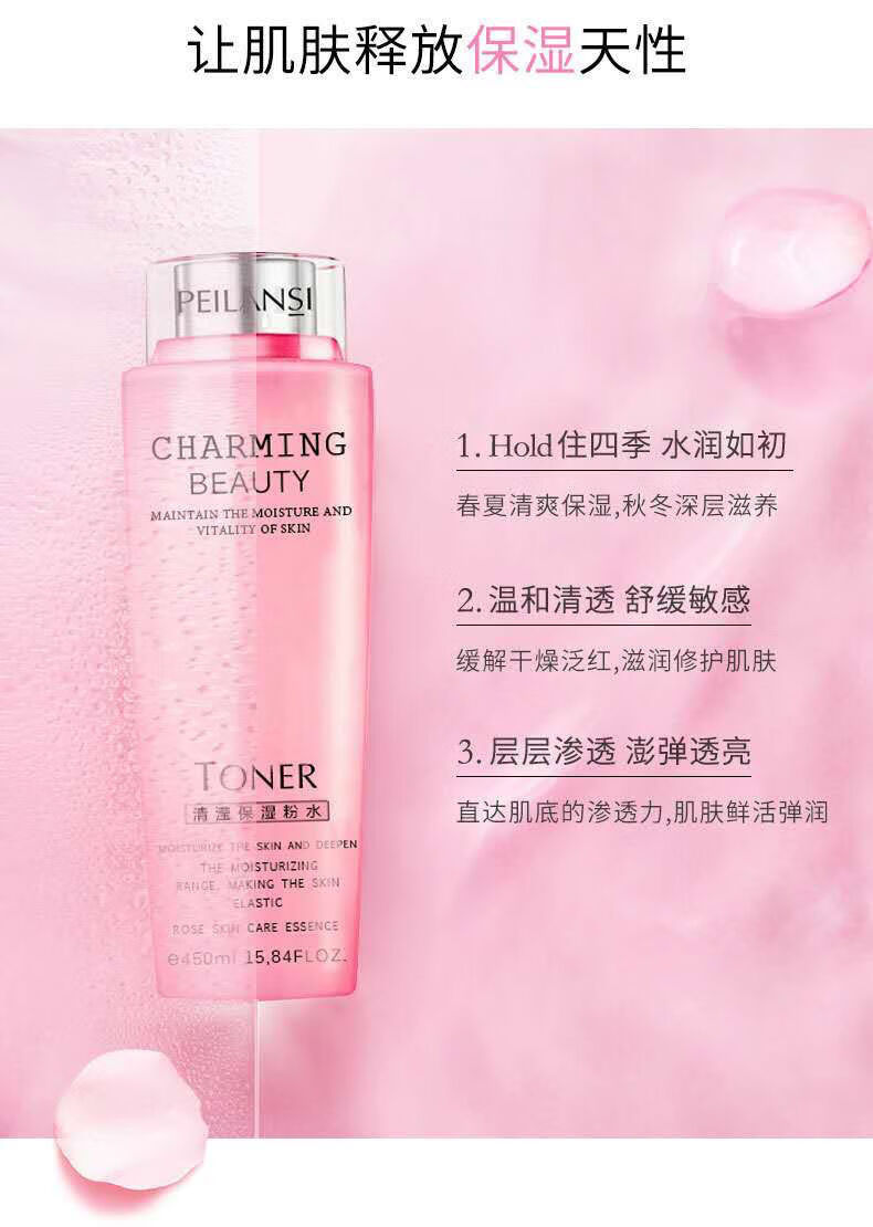 佩兰诗大粉水佩兰诗清滢保湿大粉水佩兰诗爽肤水护肤水保湿水玫瑰水