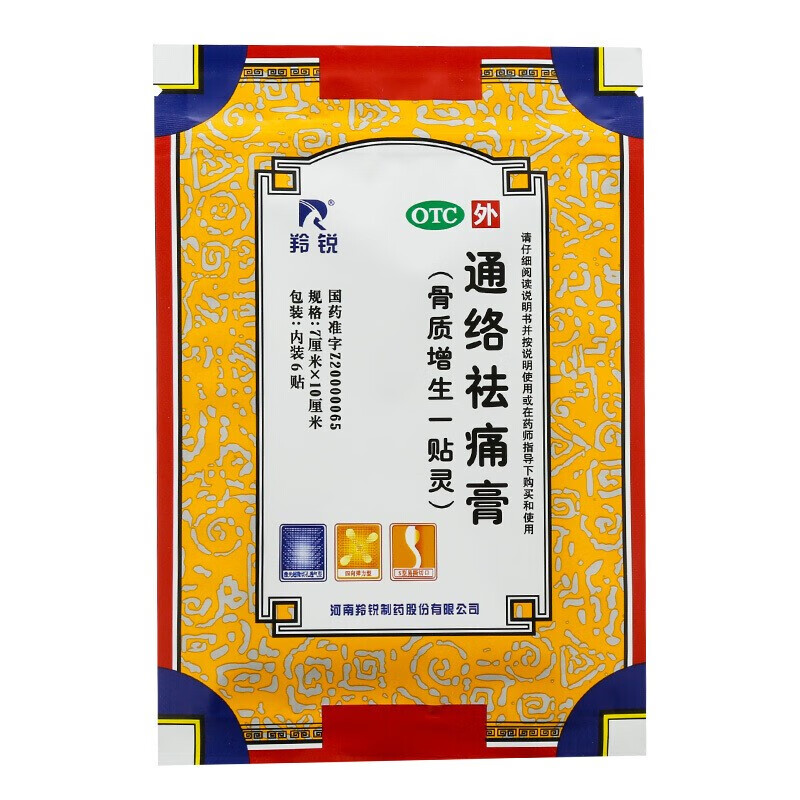 7cm*10cm*6贴 骨质增生一贴灵 活血通络 散寒除湿 颈椎病肩周炎 膏药